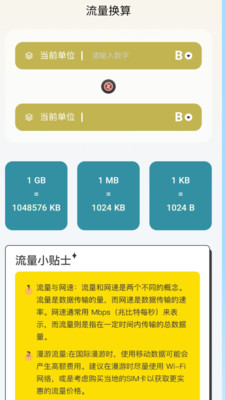 冲鸭流量APP截图4