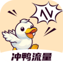 冲鸭流量APPv2.0.1