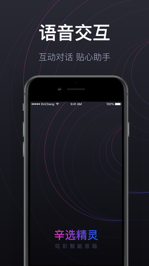 辛选精灵app下载截图2