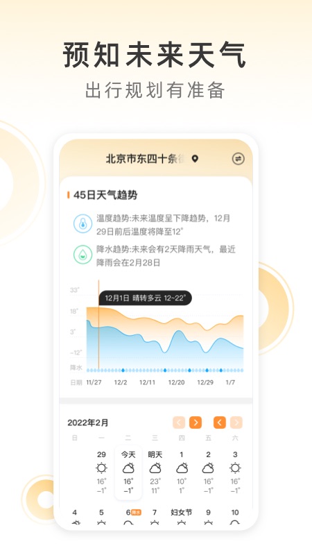 小即天气下载安装截图1