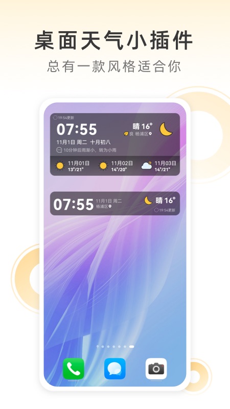 小即天气下载安装截图2