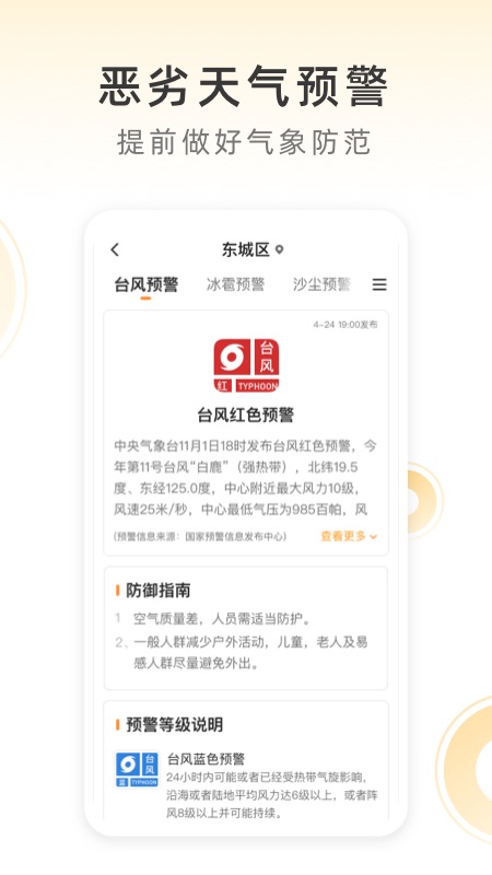 小即天气下载安装截图3