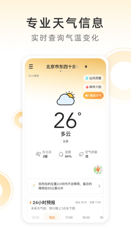 小即天气下载安装截图4