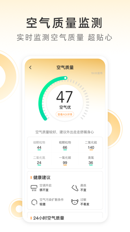 小即天气下载安装截图5
