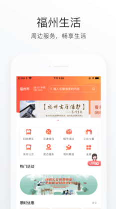 e福州app