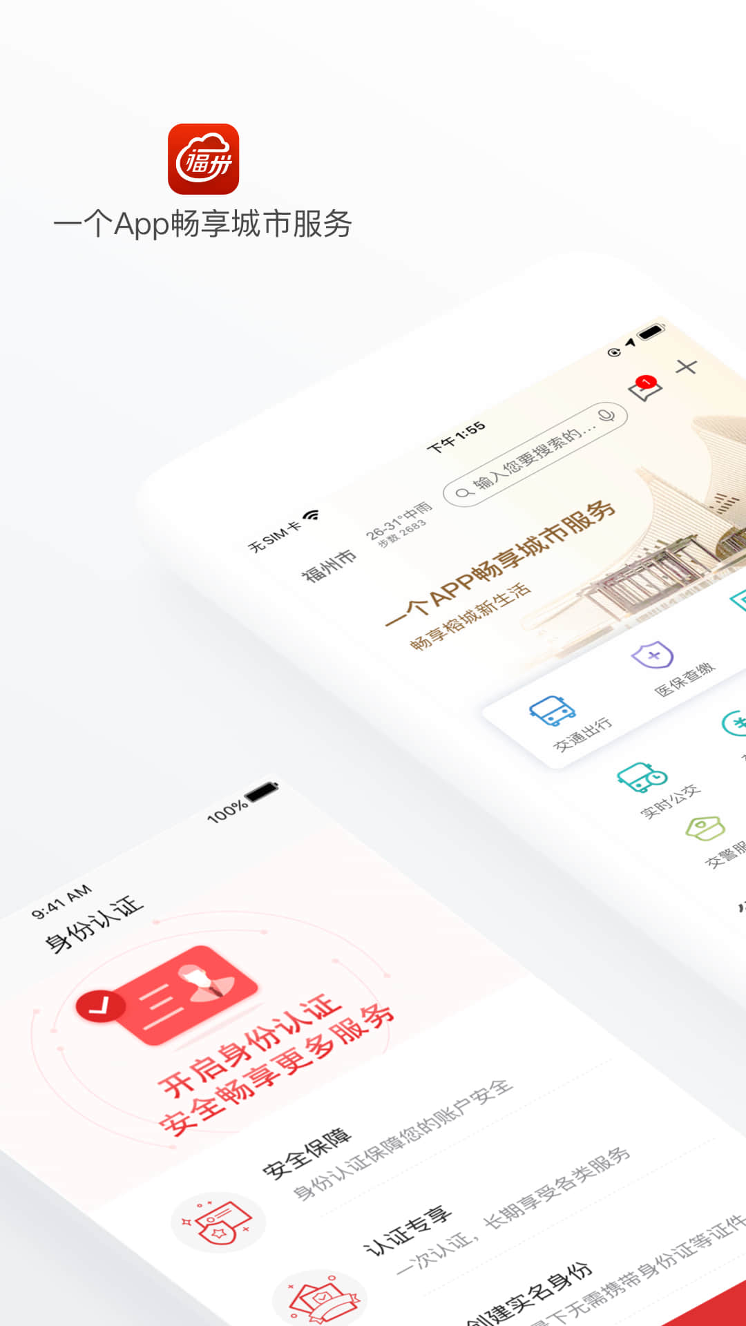 e福州app截图1