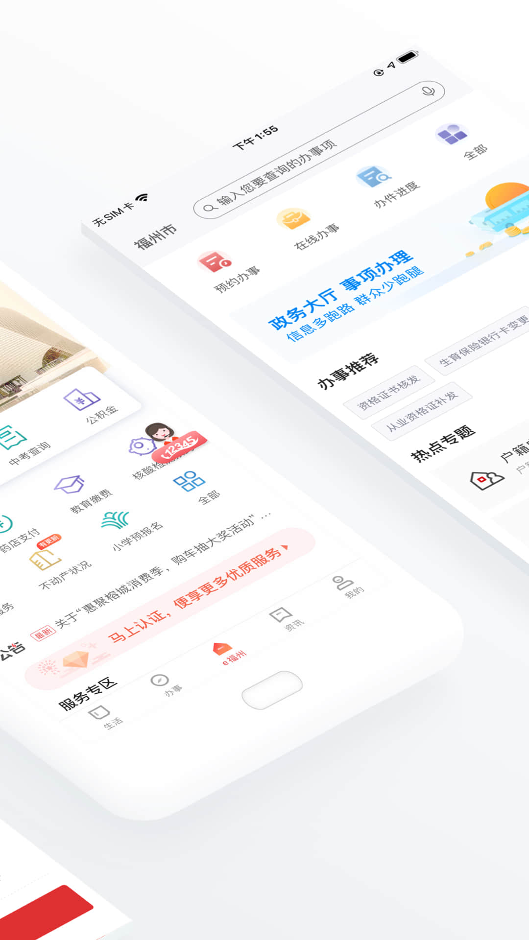 e福州app截图2
