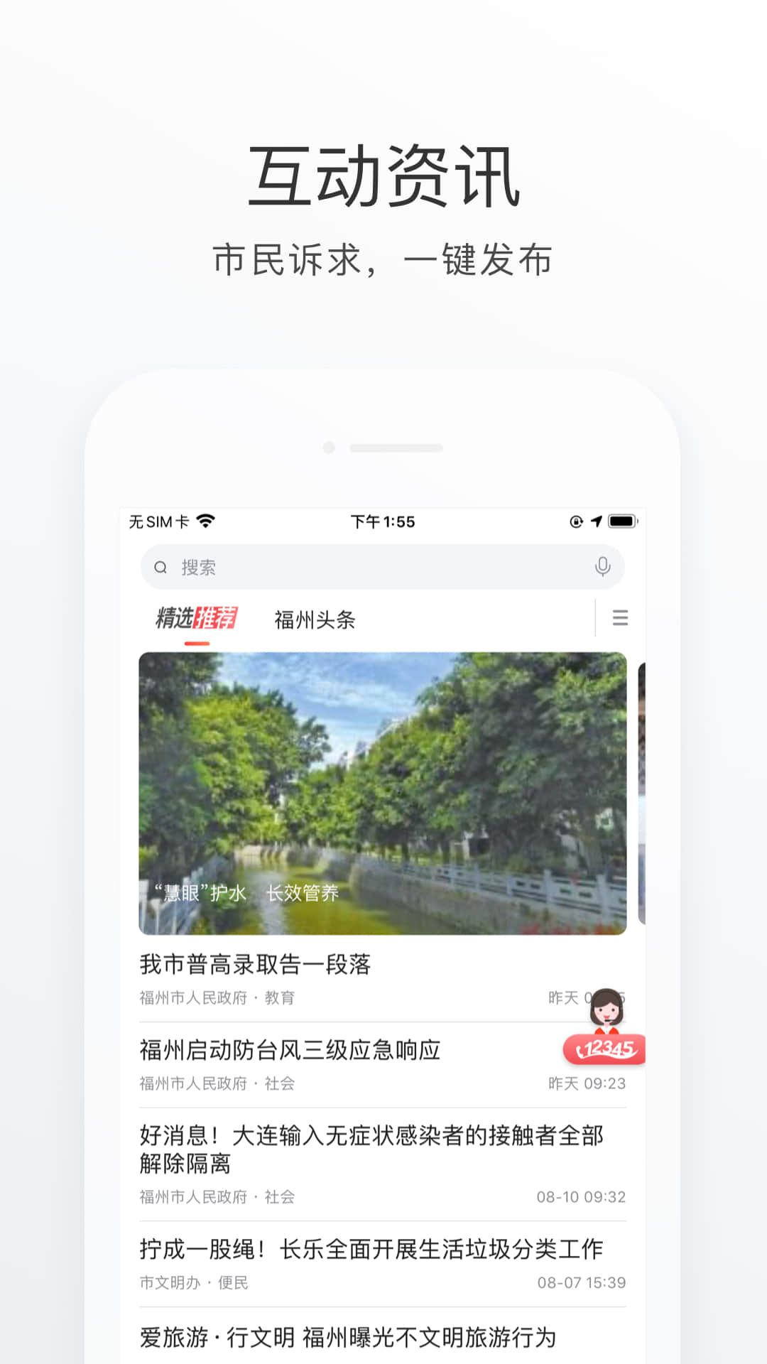 e福州app截图4