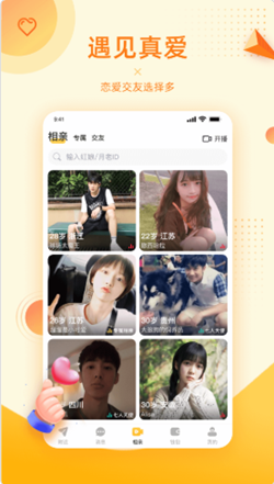 对爱相亲app截图1