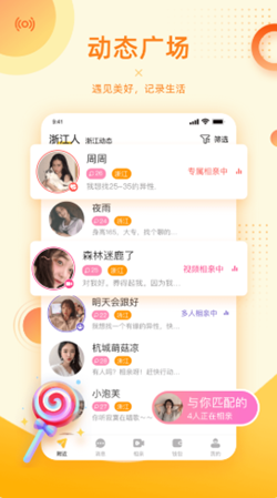 对爱相亲app截图3