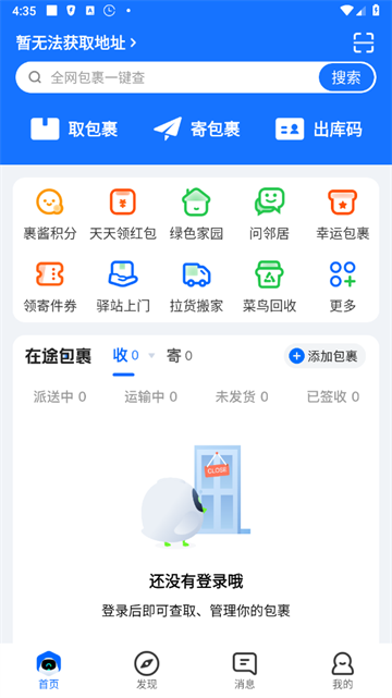 菜鸟裹裹商家版