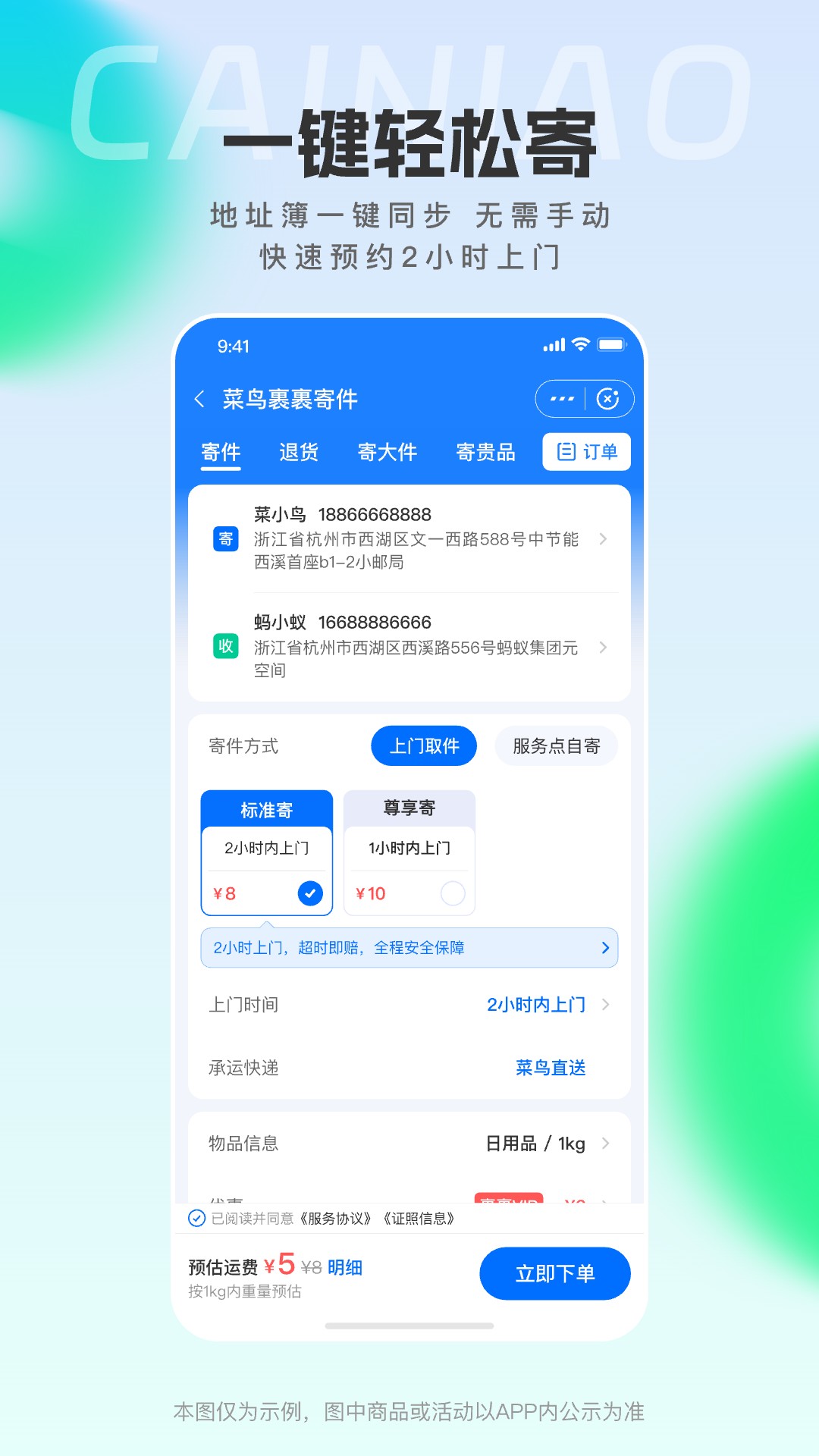 菜鸟裹裹商家版截图4