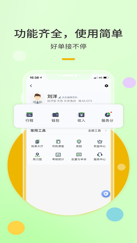 优e出租司机app截图1