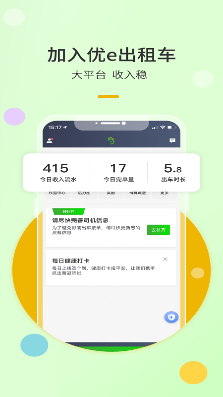 优e出租司机app截图4