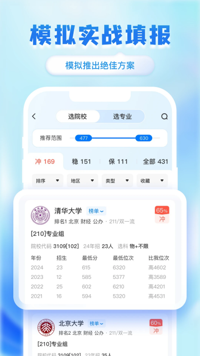 阳光志愿高考网(官方版)截图2