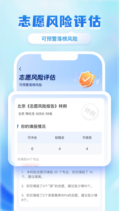 阳光志愿高考网(官方版)截图3