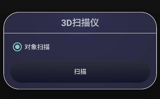 3D Scanner app(3D扫描仪)