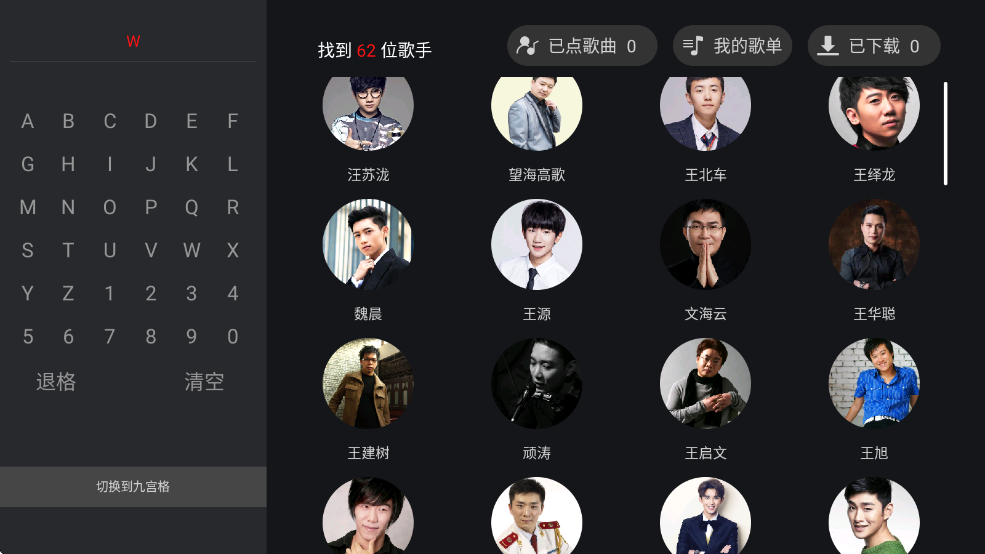 天籁K歌TV版截图2