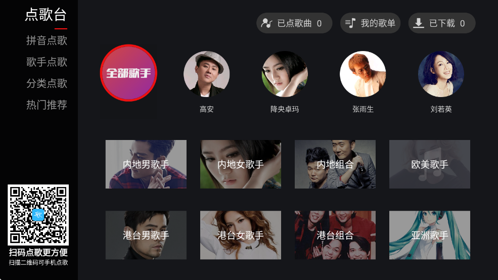 天籁K歌TV版截图3