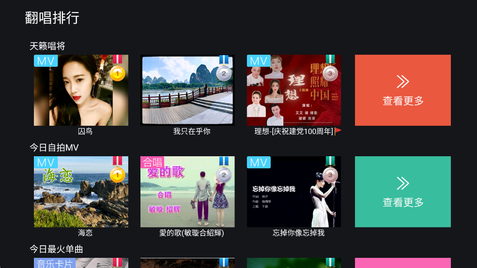 天籁K歌TV版截图4