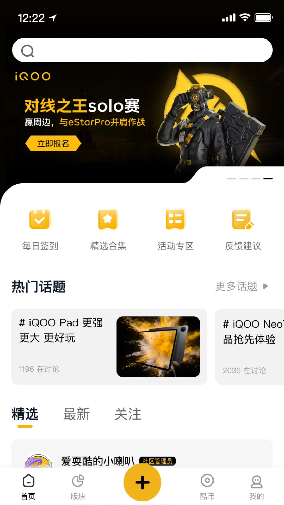 iQOO社区app截图1
