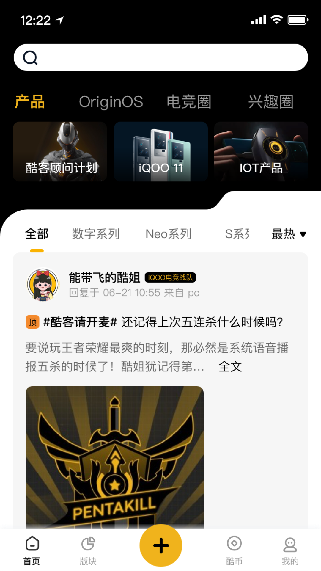 iQOO社区app截图2