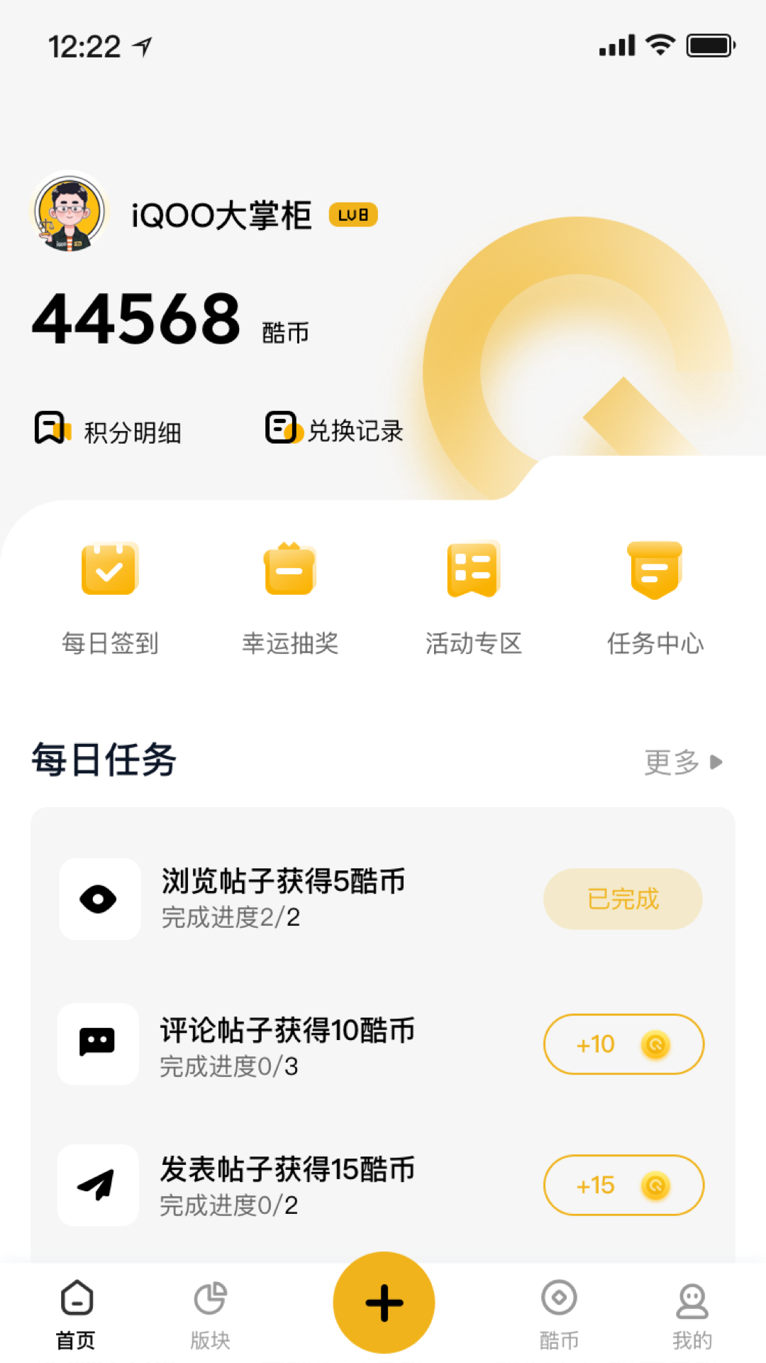 iQOO社区app截图4