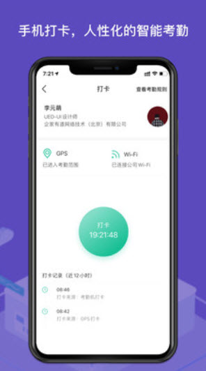 薪人薪事人力资源系统app截图1