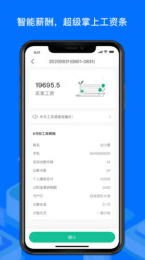 薪人薪事人力资源系统app截图2