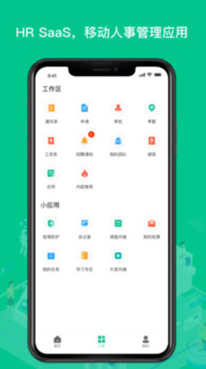 薪人薪事人力资源系统app截图4