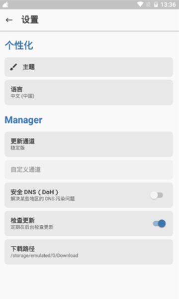 Magisk app截图1