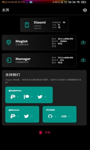 Magisk app截图3