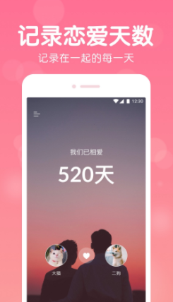 恋爱记录app
