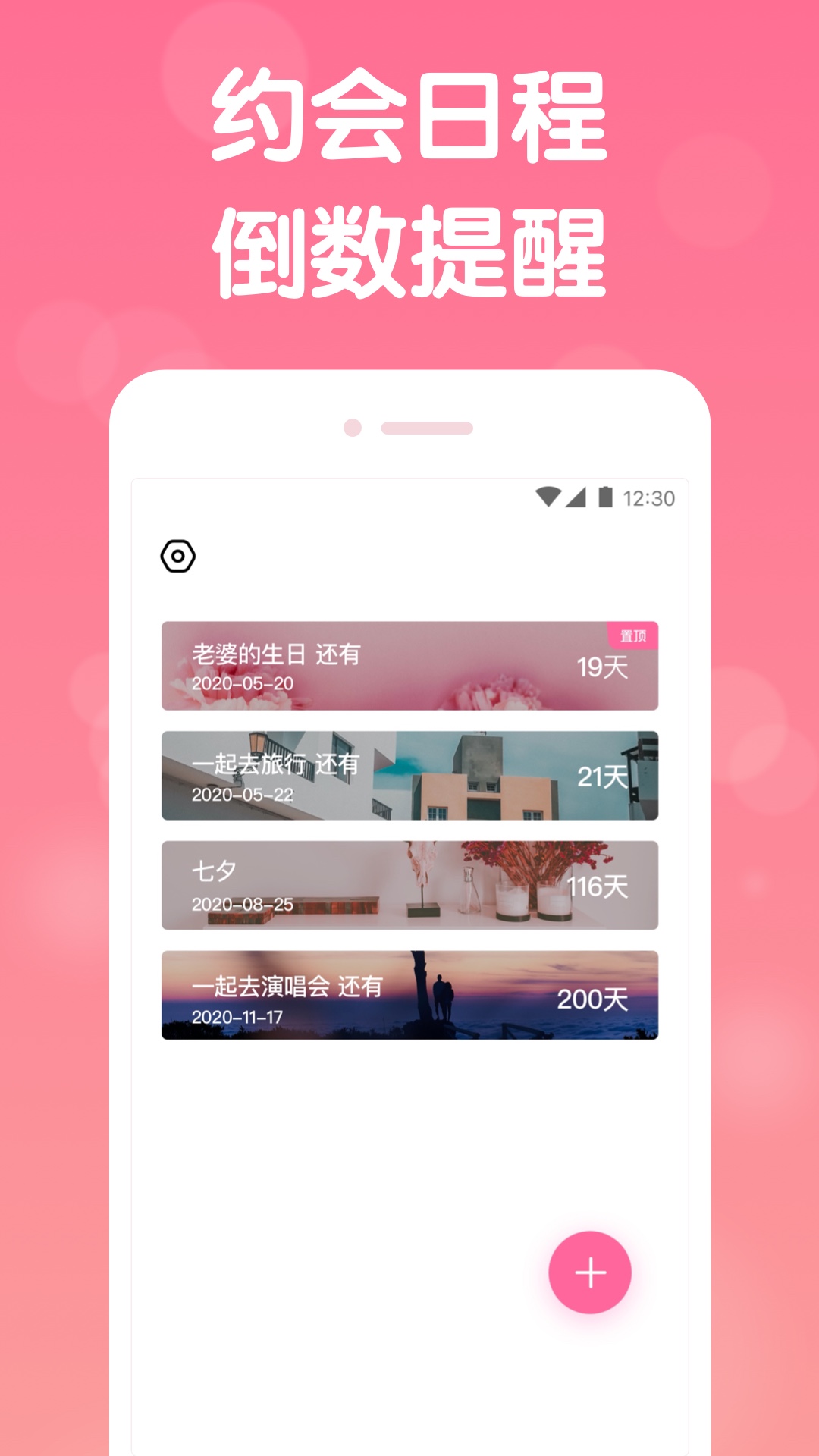 恋爱记录app截图2