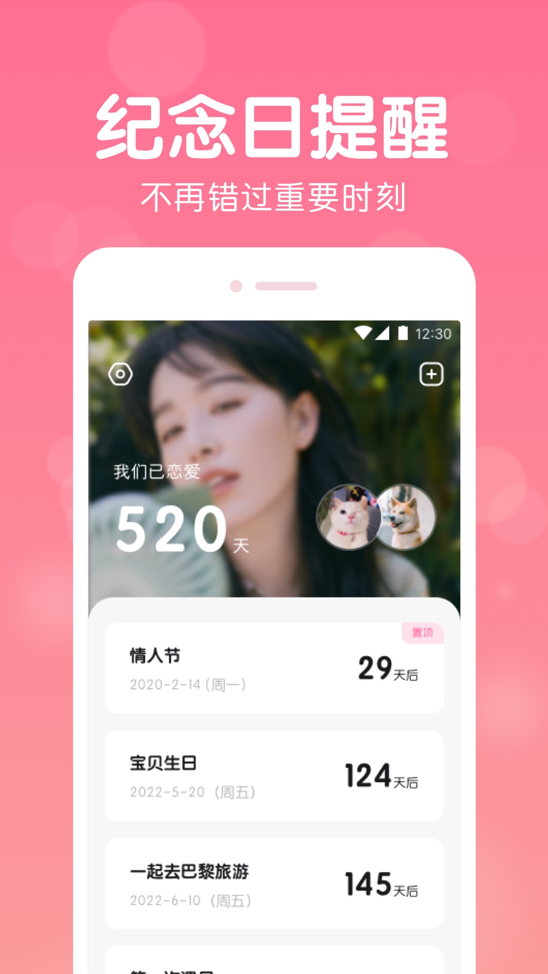 恋爱记录app截图4