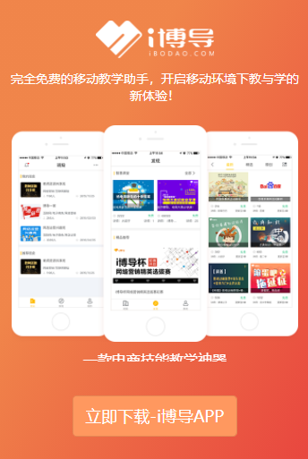 i博导app下载