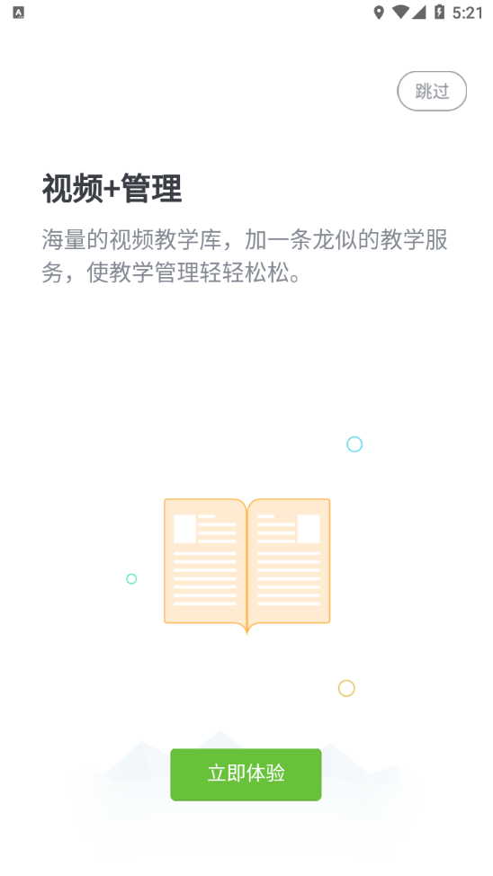 i博导app下载截图3