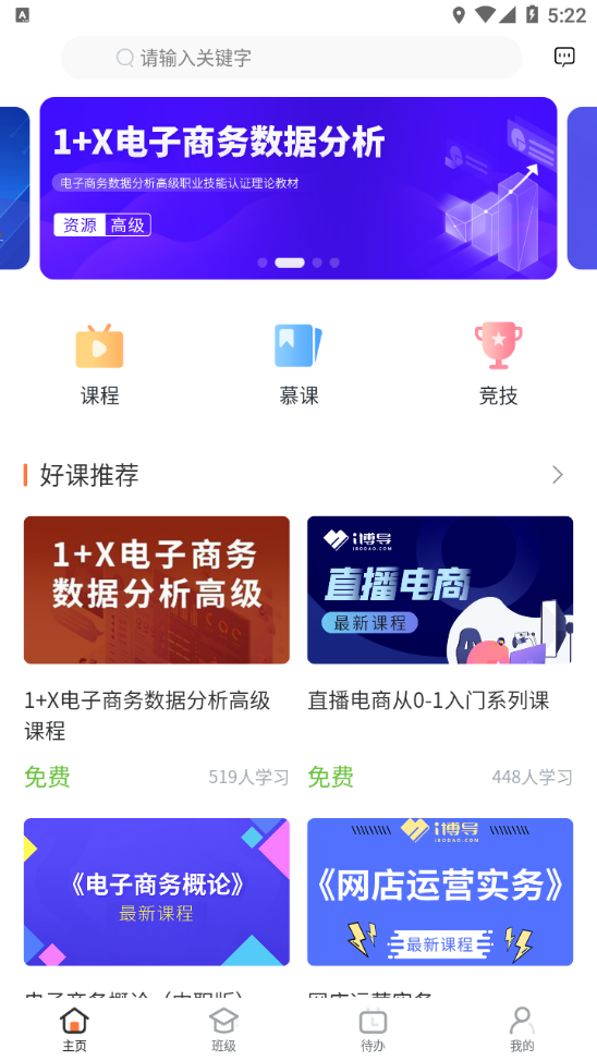 i博导app下载截图4