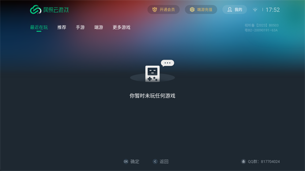 网易云游戏tv版