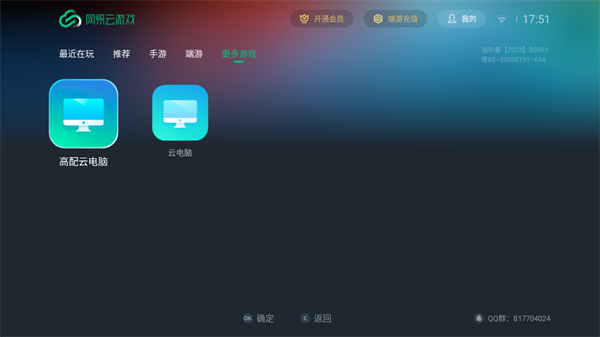 网易云游戏tv版