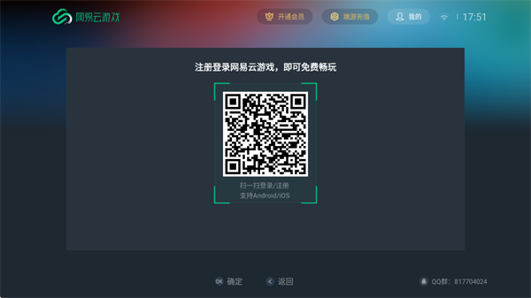 网易云游戏tv版
