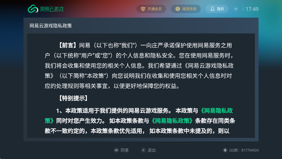 网易云游戏tv版截图1