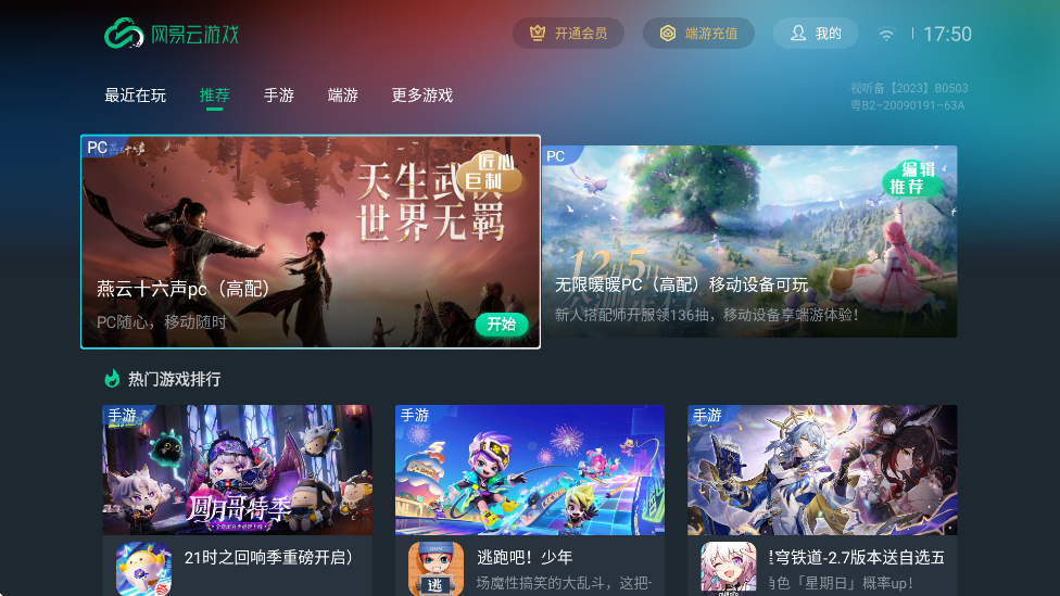 网易云游戏tv版截图2