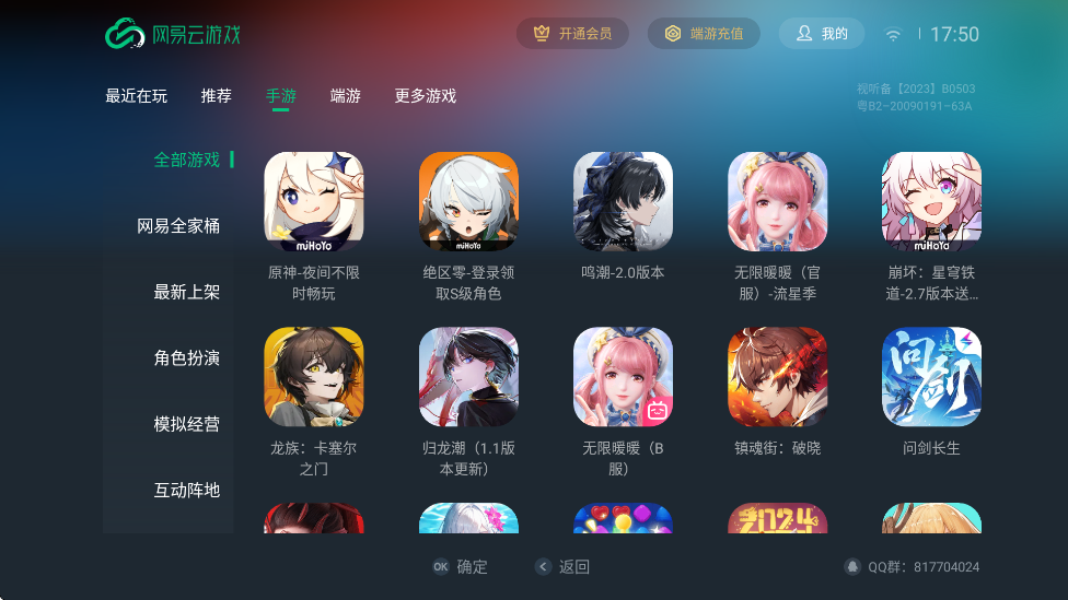 网易云游戏tv版截图3