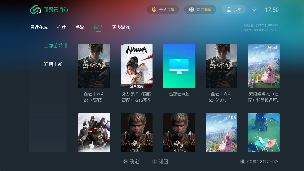 网易云游戏tv版截图4