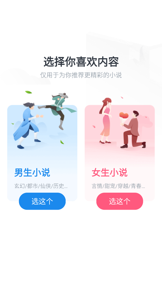 笔趣阁红色版本下载安装截图1