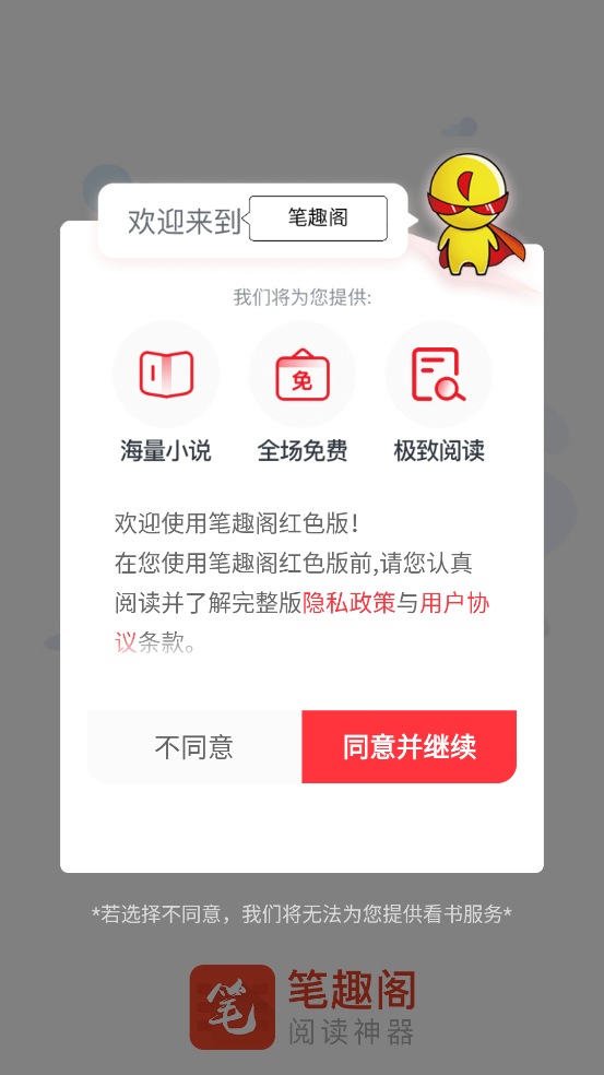 笔趣阁红色版本下载安装截图3