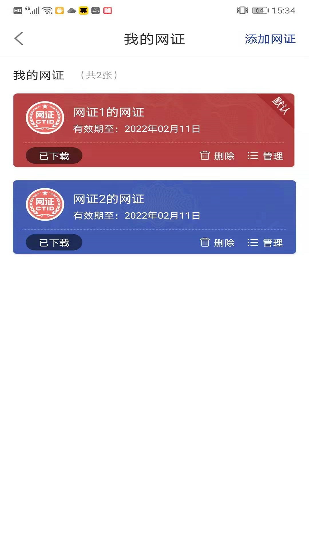 CTID截图1