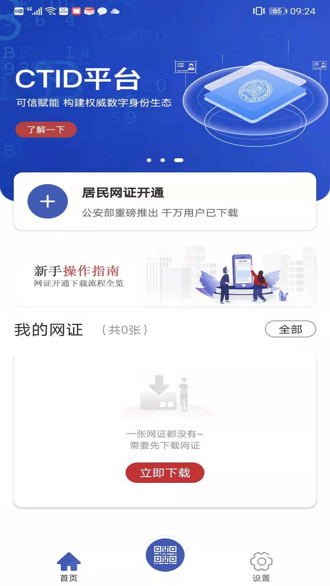 CTID截图2