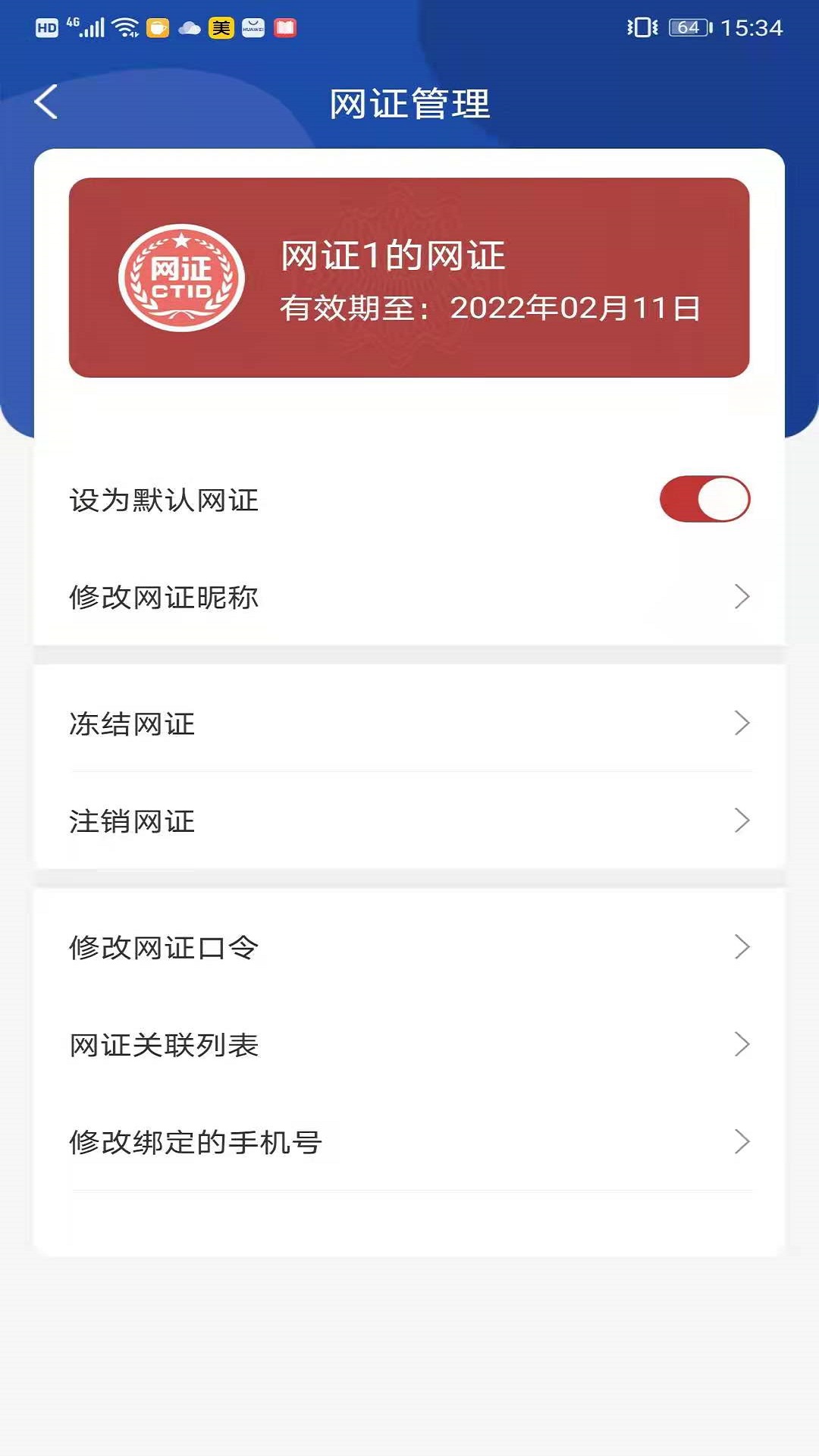 CTID截图3